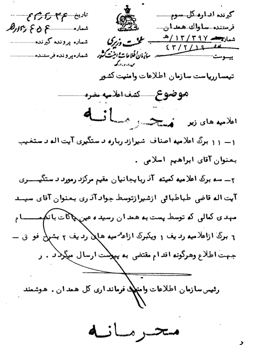 اسناد ساواک 4