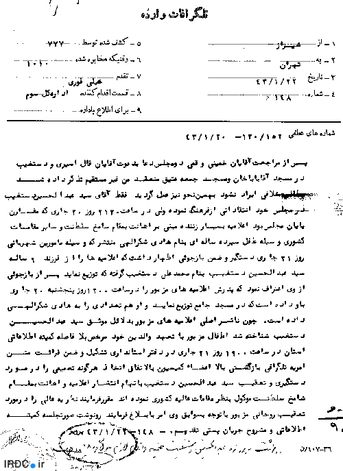 اسناد ساواک 8