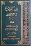 موسوعة الهادی (المجلّد الخامس و الثلاثون) کتاب المکاسب «المحرّمة» الجزء الثانی