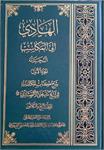 موسوعة الهادی (المجلّد الرابع و الثلاثون) کتاب المکاسب «المحرّمة» الجزء الأوّل